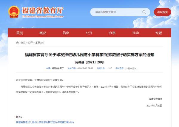 活动|福建省教育厅出手了！