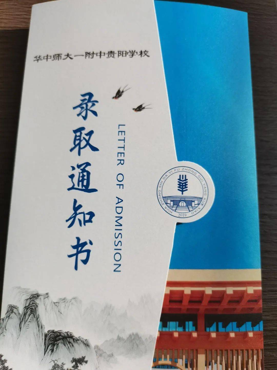 貴陽47所高中學校錄取通知書來啦看看你最中意哪一所