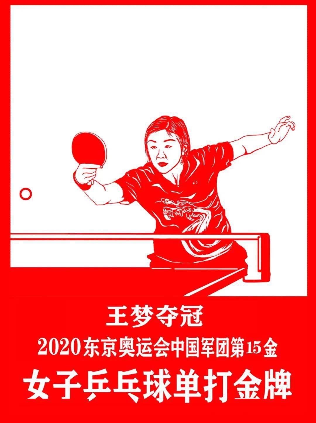 为中国奥运健儿喝彩兰溪小伙剪纸定格夺冠时刻