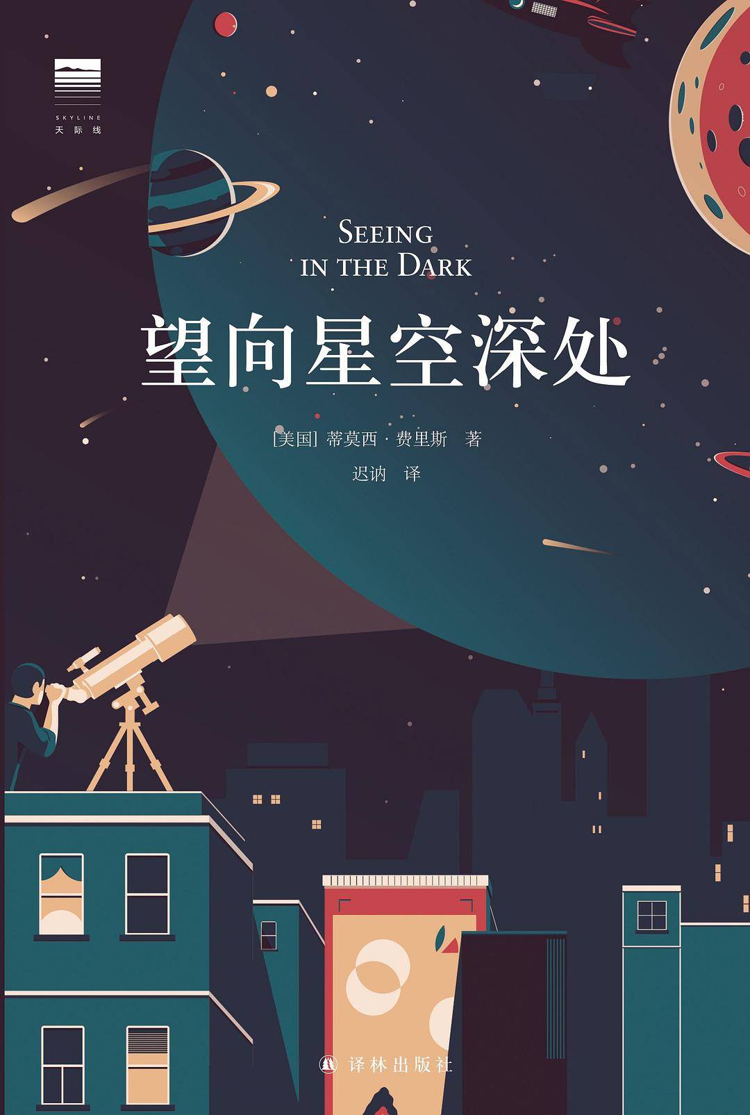 中国|仰望星空：一周城市生活