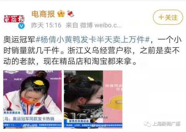 网友|陈梦项链？杨倩发夹？强实力带来奥运“爆款”单品！