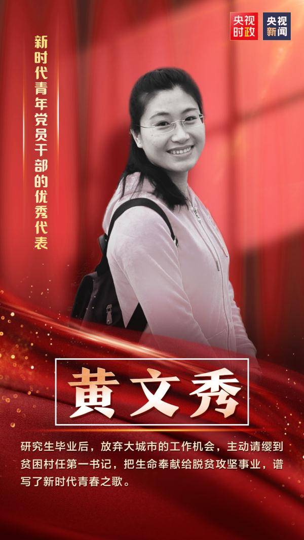 "七一勋章"获得者:把生命奉献给脱贫攻坚事业的黄文秀