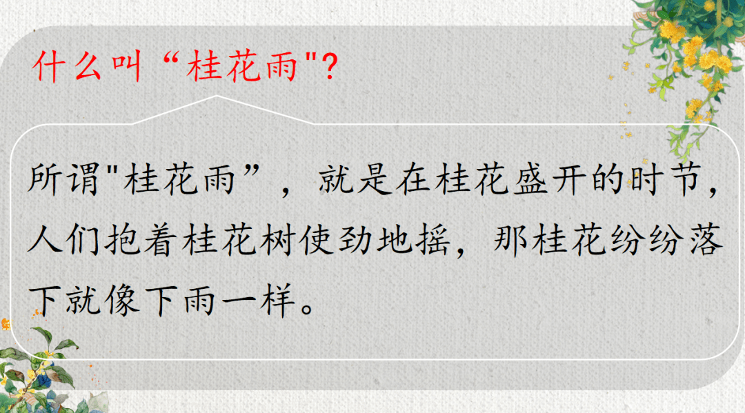 五年级语文上册 课件四年级语文上册 课文3现代诗二首