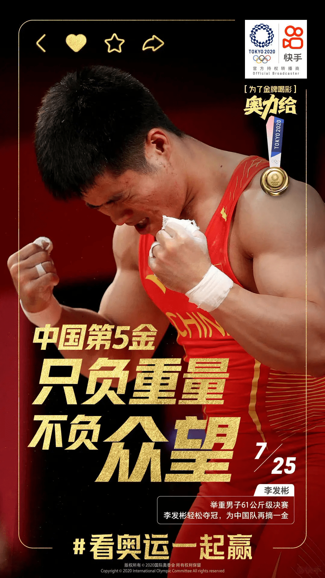 快手金鸡独立;举重;破纪录海报关键词终于在东京圆梦了这位举重老兵