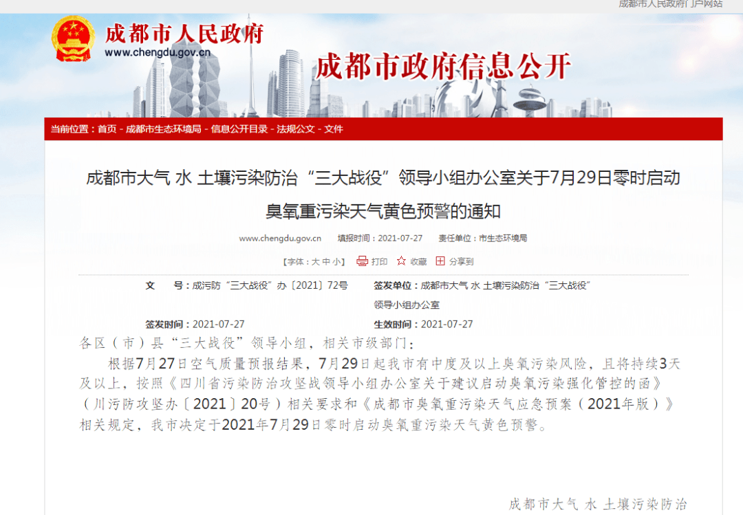2021-07-30 12:06 来源 爱成都根据市生态环境局,市气象局空气质量