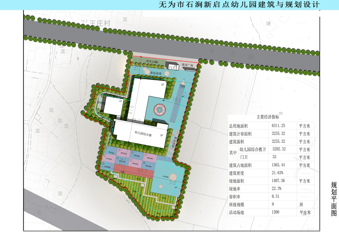 无为石涧镇新建一幼儿园规划方案公示