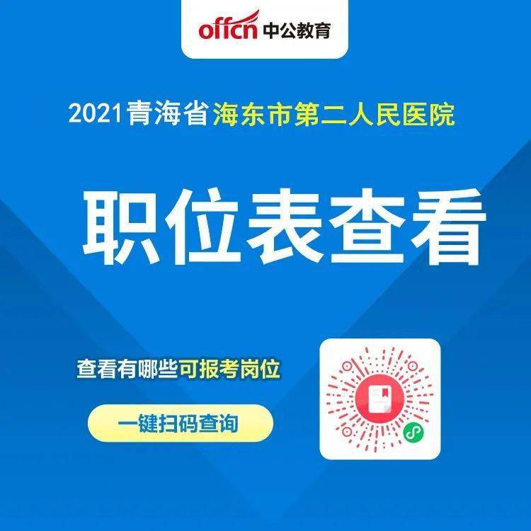 青海招聘信息网_青海省人事考试信息 青海事业单位考试信息网 2018青海公务员考试网 青海中公教育(2)