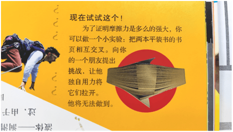 为了证明摩擦力能有多强,试试把两本平装书的书页相互交叠.