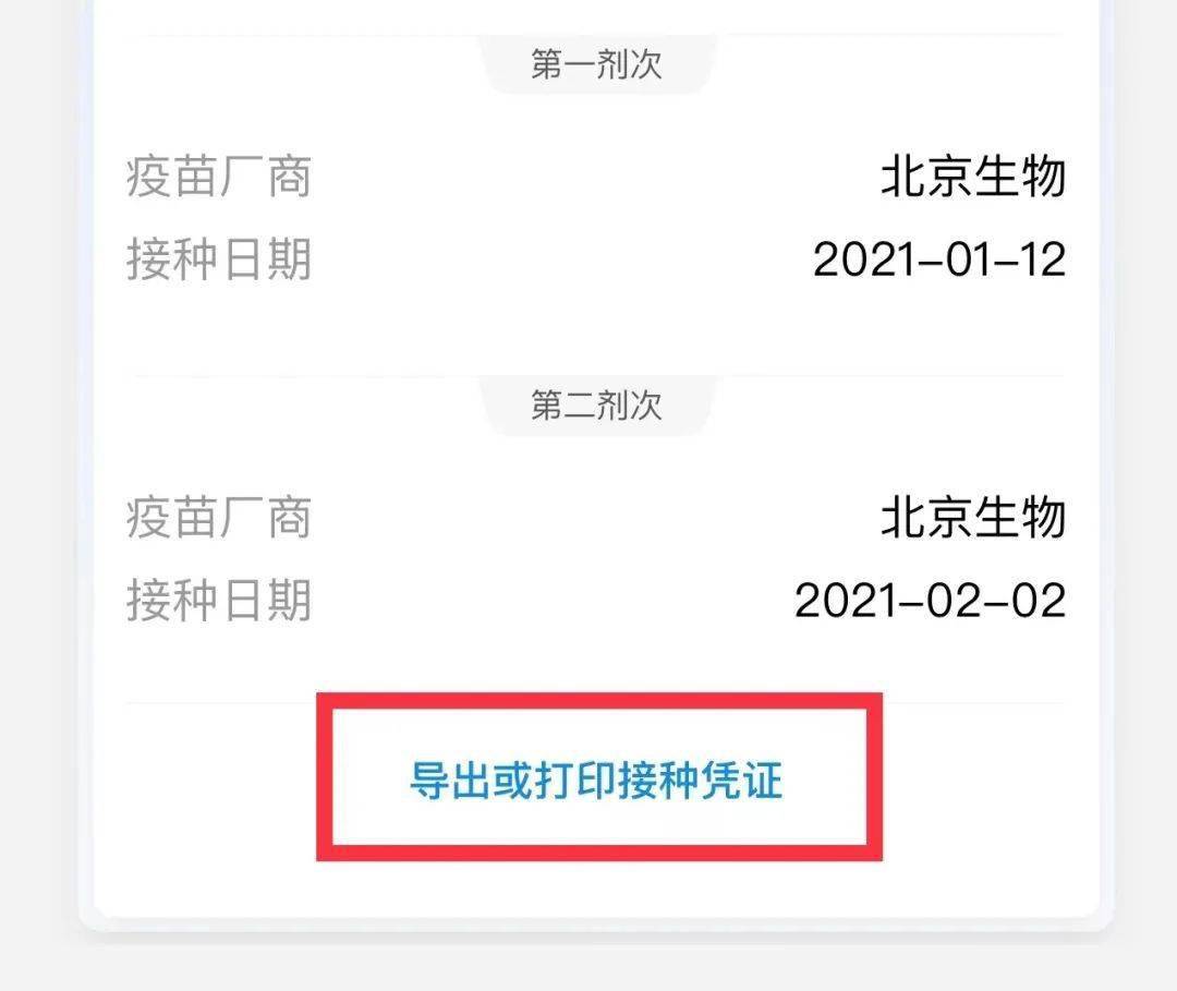 保定预约新冠疫苗验证码是什么意思