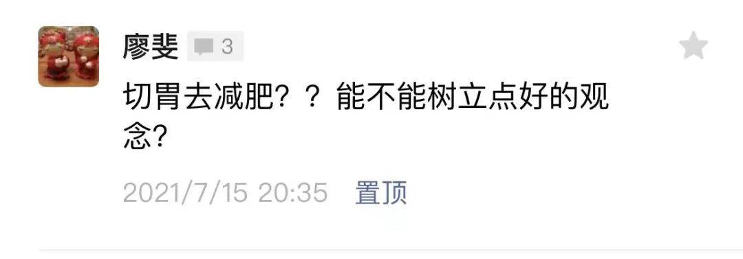 UpToDate|为了减肥切掉胃，不是偷懒，是救命