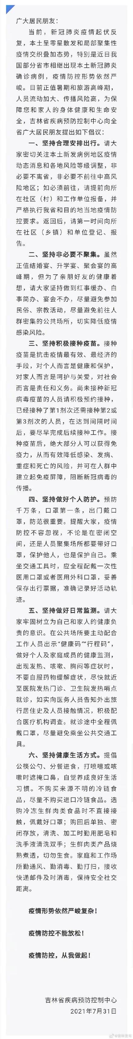 居民|致全省广大居民的一封信