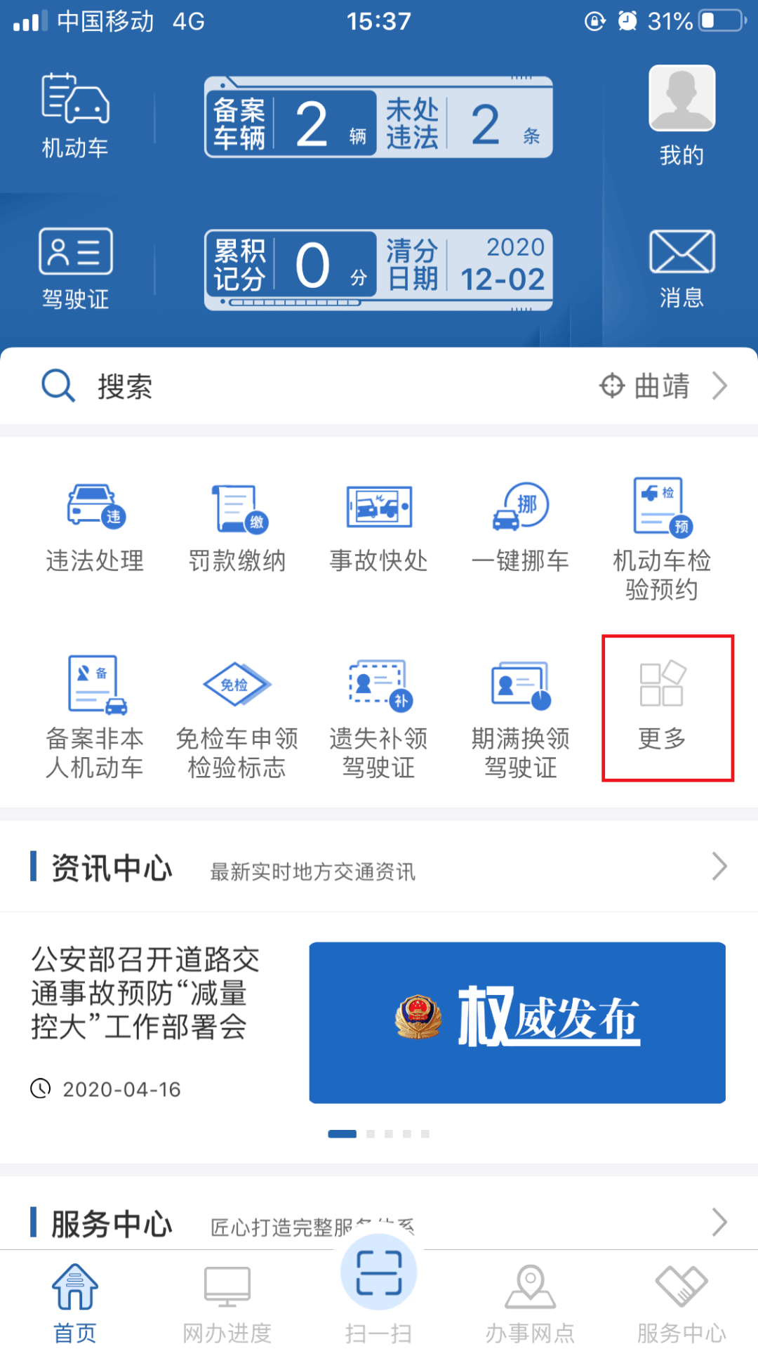交管12123官网app下载图片
