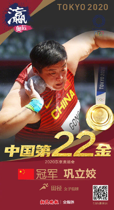 中国奥运田赛首金!巩立姣夺得东京奥运会女子铅球冠军