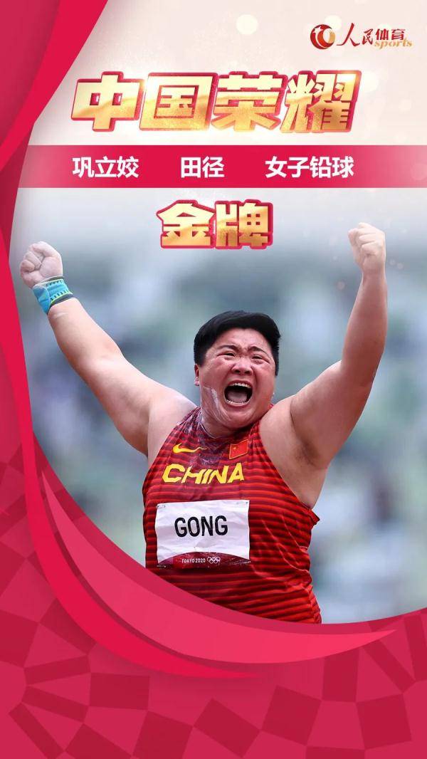 决赛|第22金！巩立姣，夺冠！更多赛事看点