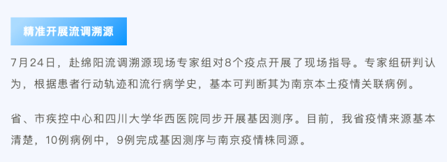 来源|四川卫健委：10例病例中，9例完成基因测序与南京疫情株同源