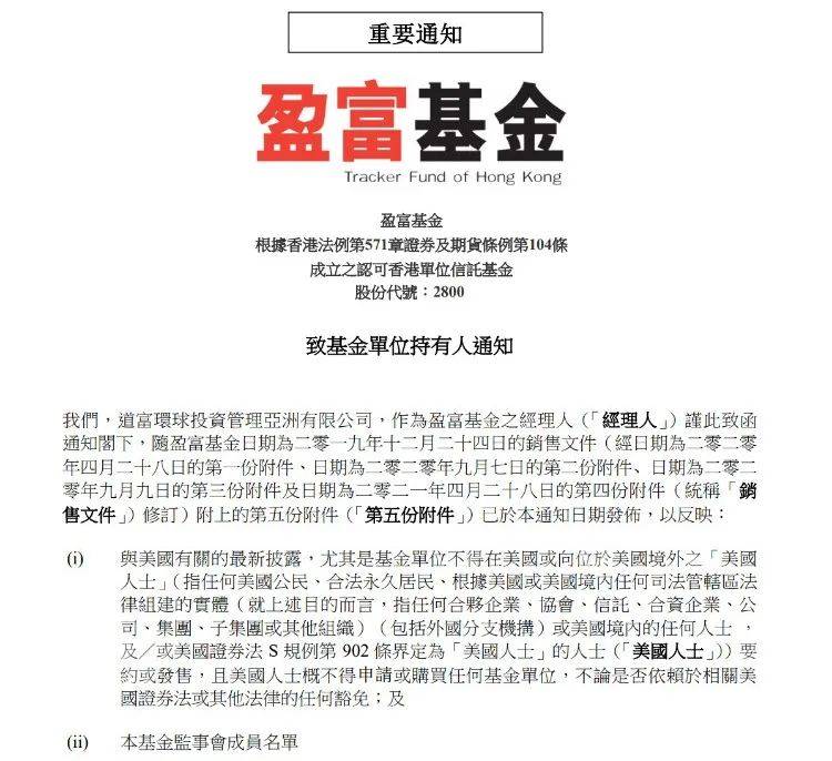 啥情况 香港最大etf基金禁止 美国人士 购买 否则 花旗持股超13 影响多大 投资