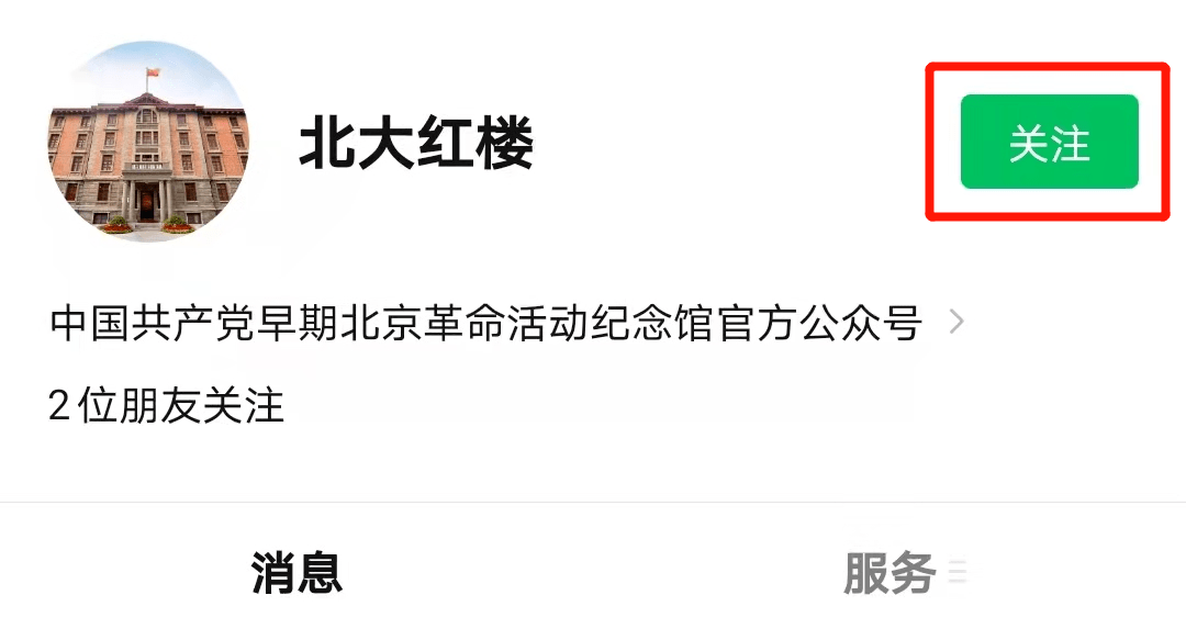 北大紅樓昨起對公眾開放可通過北大紅樓公眾號預約參觀