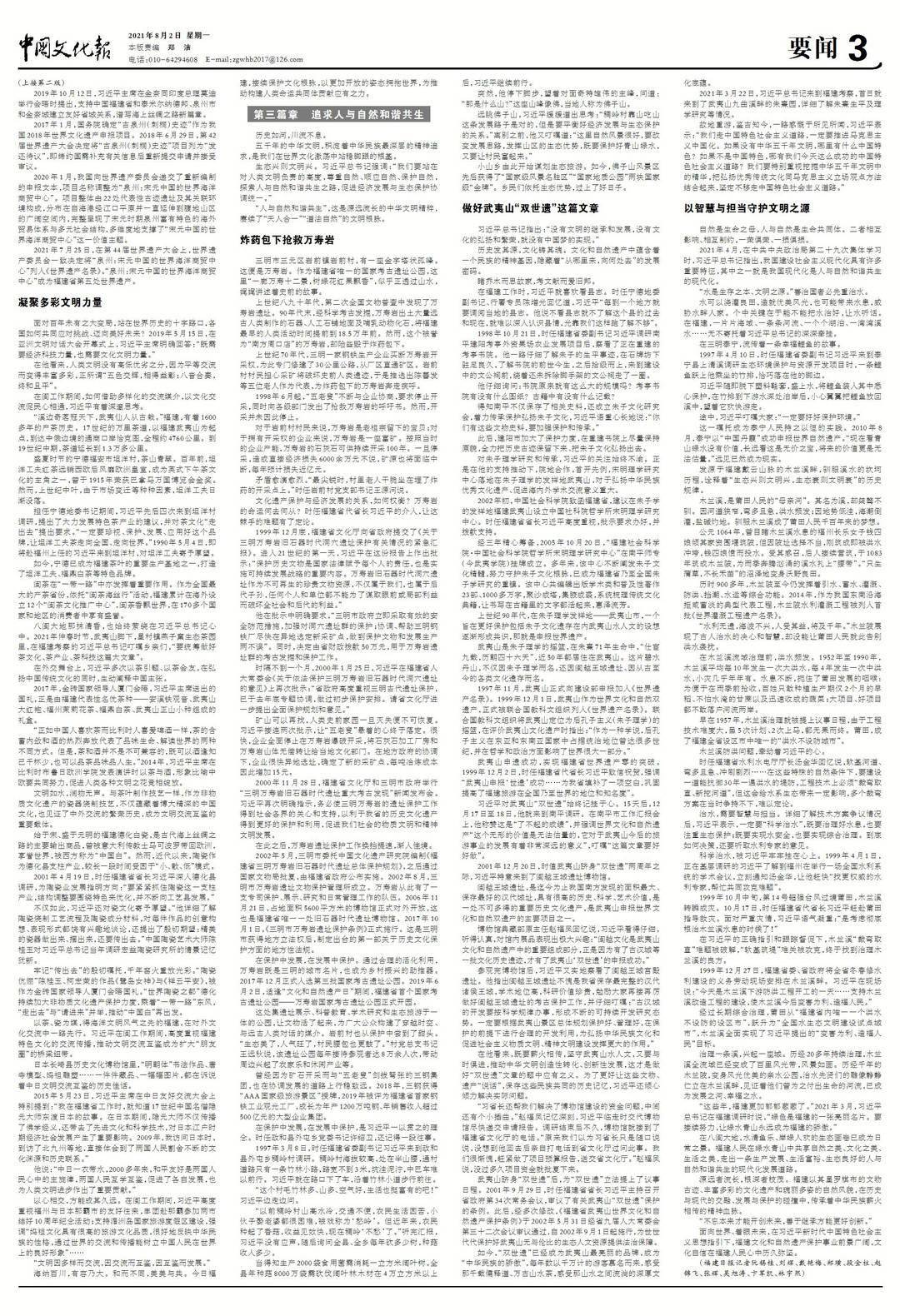 在保护与传承中凝聚强大的前进定力 习近平推动文化和自然遗产保护福建纪事 福州