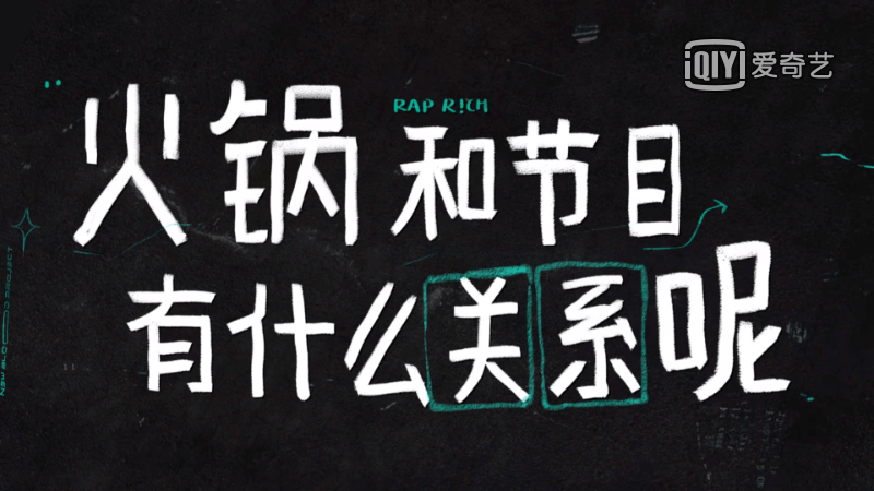 什么|我看不懂说唱