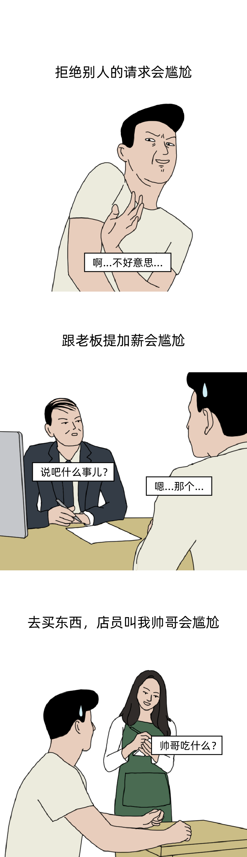 情绪|救命，不会只有我一个人这么容易感到尴尬吧？