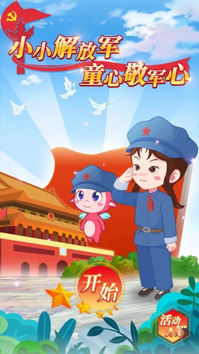 【线上活动】小小解放军 童心敬军心
