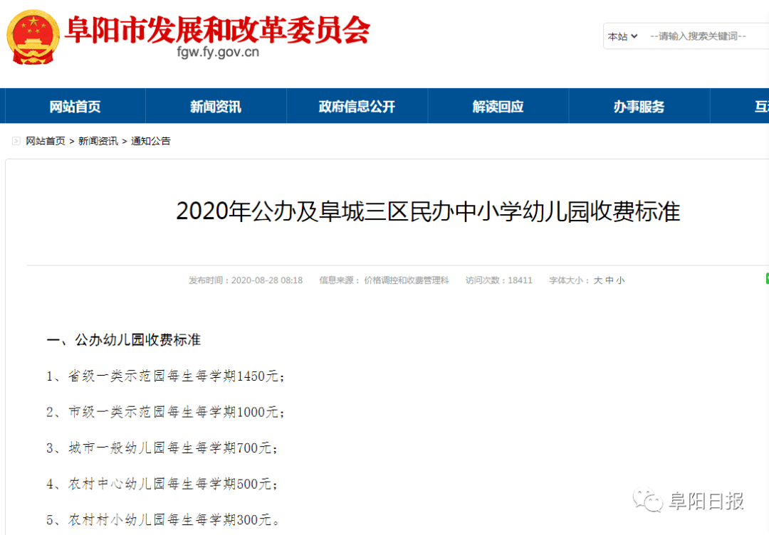 调整|阜阳公办幼儿园收费标准拟调整！正在征求意见！