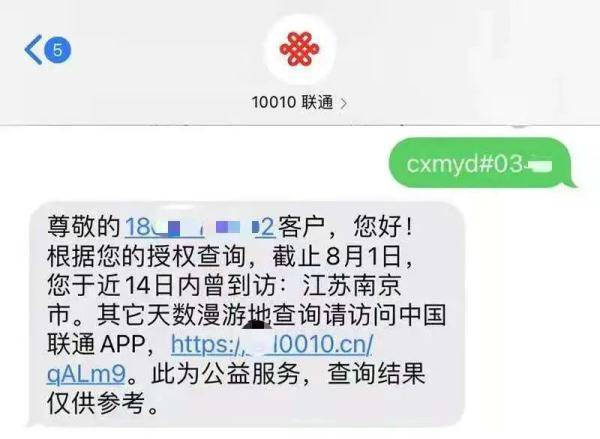 联通|行程卡查询量突增，这些方法教你快速查行程