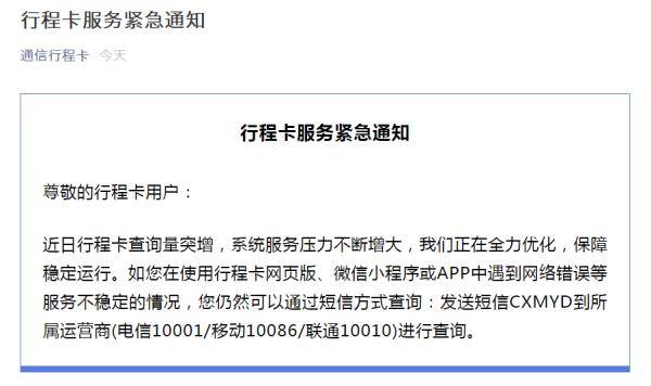 信通|如果行程卡服务异常，你还可以这样证明行程！