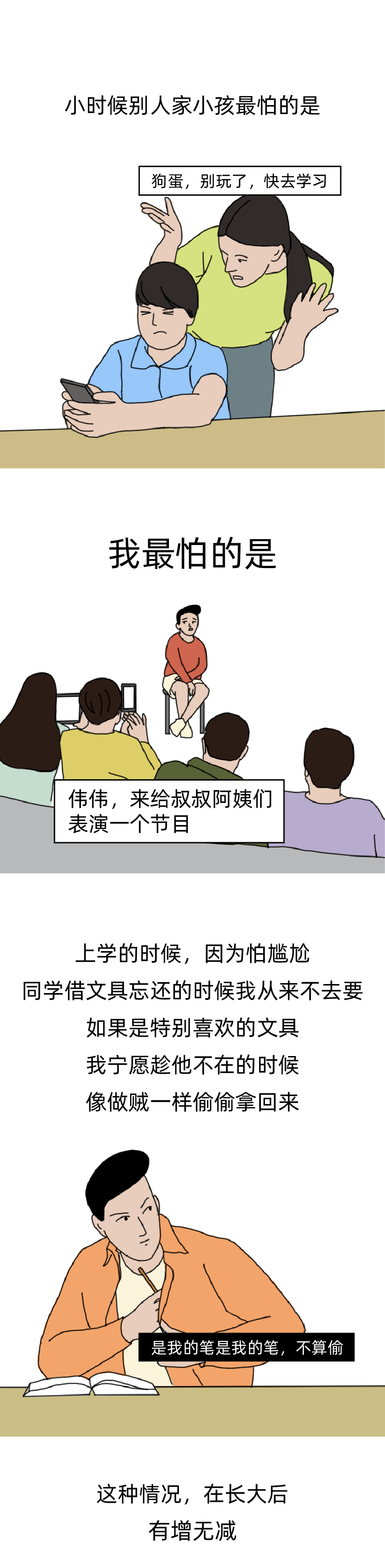 情绪|救命，不会只有我一个人这么容易感到尴尬吧？