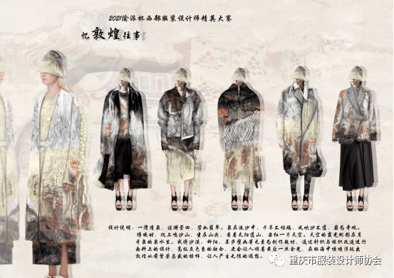 公示|（附入围效果图）2021渝派杯西部服装设计师精英大赛入围公布