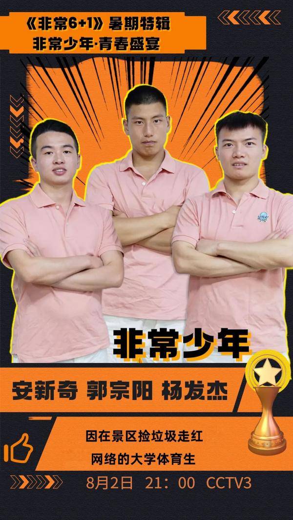 汽车|《非常6+1》暑期特辑“非常少年 青春盛宴”燃爆暑期