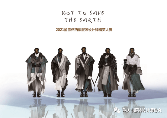 公示|（附入围效果图）2021渝派杯西部服装设计师精英大赛入围公布