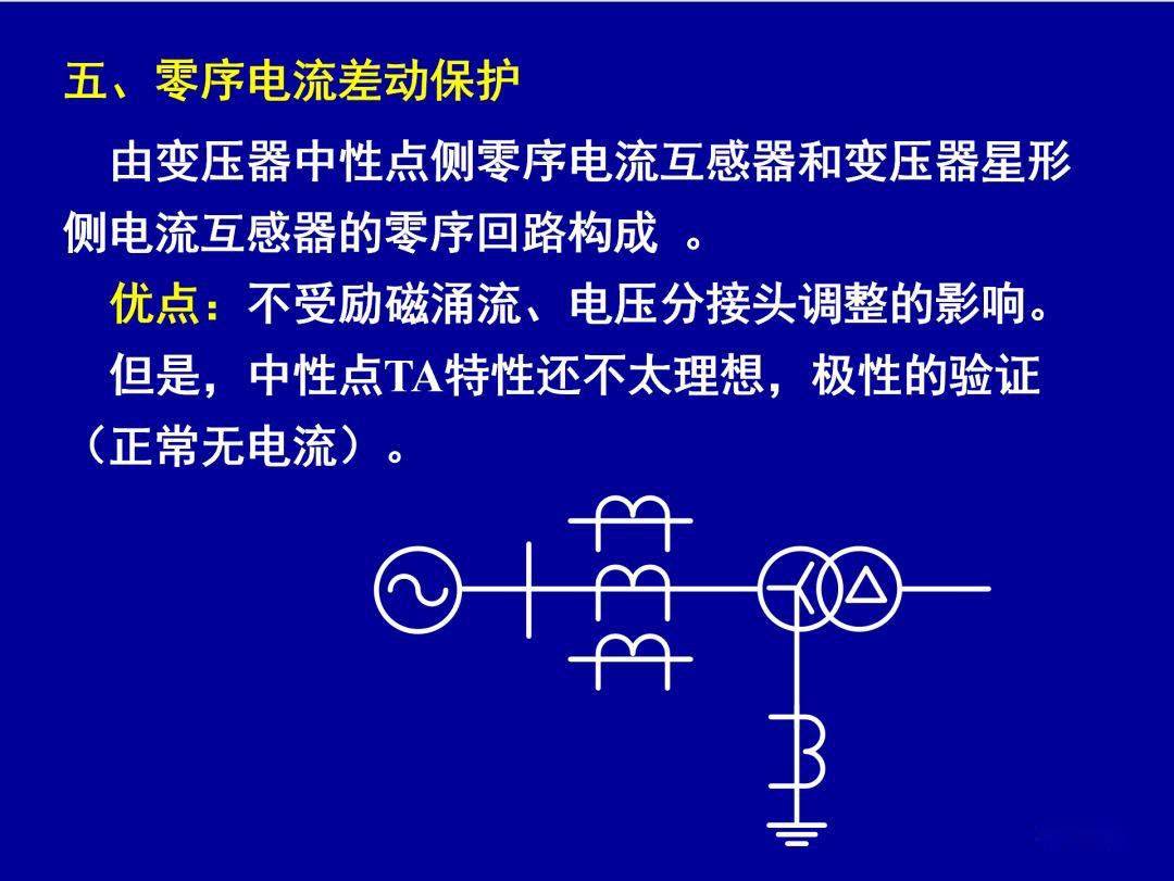 变压器保护包括哪些内容(变压器保护包括哪些内容和作用)