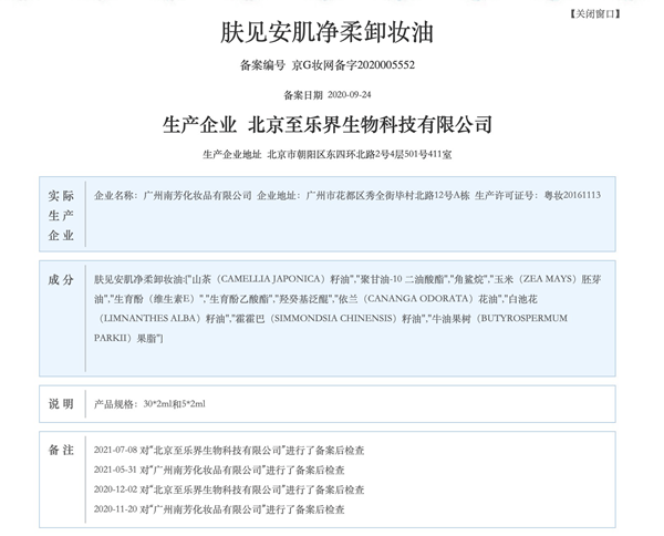 肤见旗下卸妆油新旧版本配方不一致被指“偷梁换柱” (图7)