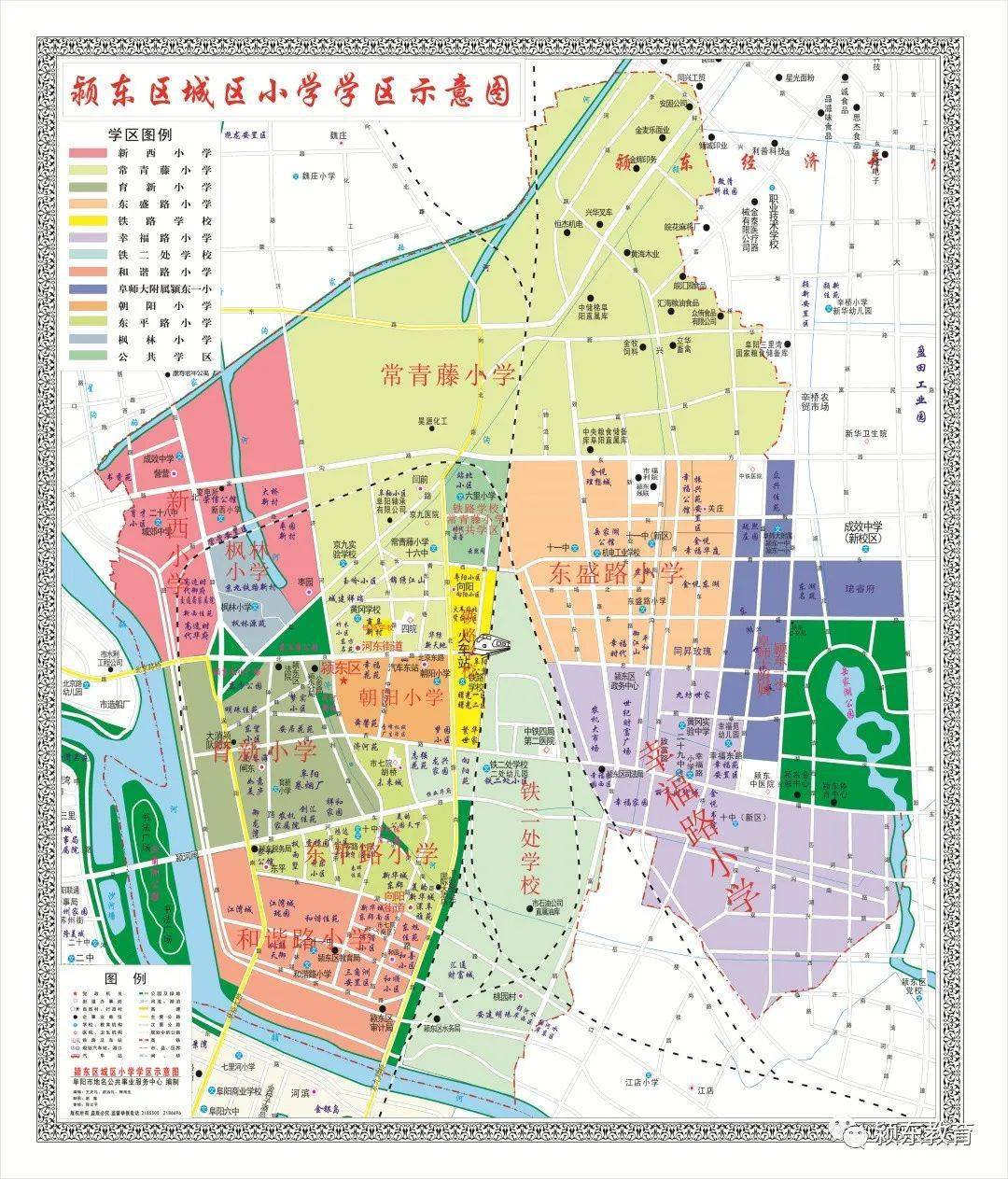 学区公布涉阜师大附属颍东一小一中