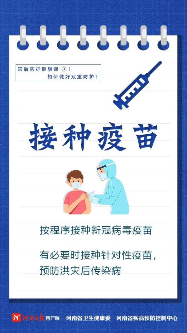 内防|一图读懂！如何做好洪涝灾害和新冠疫情双重防护