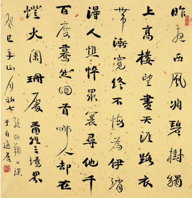 孙伯翔学书随感录