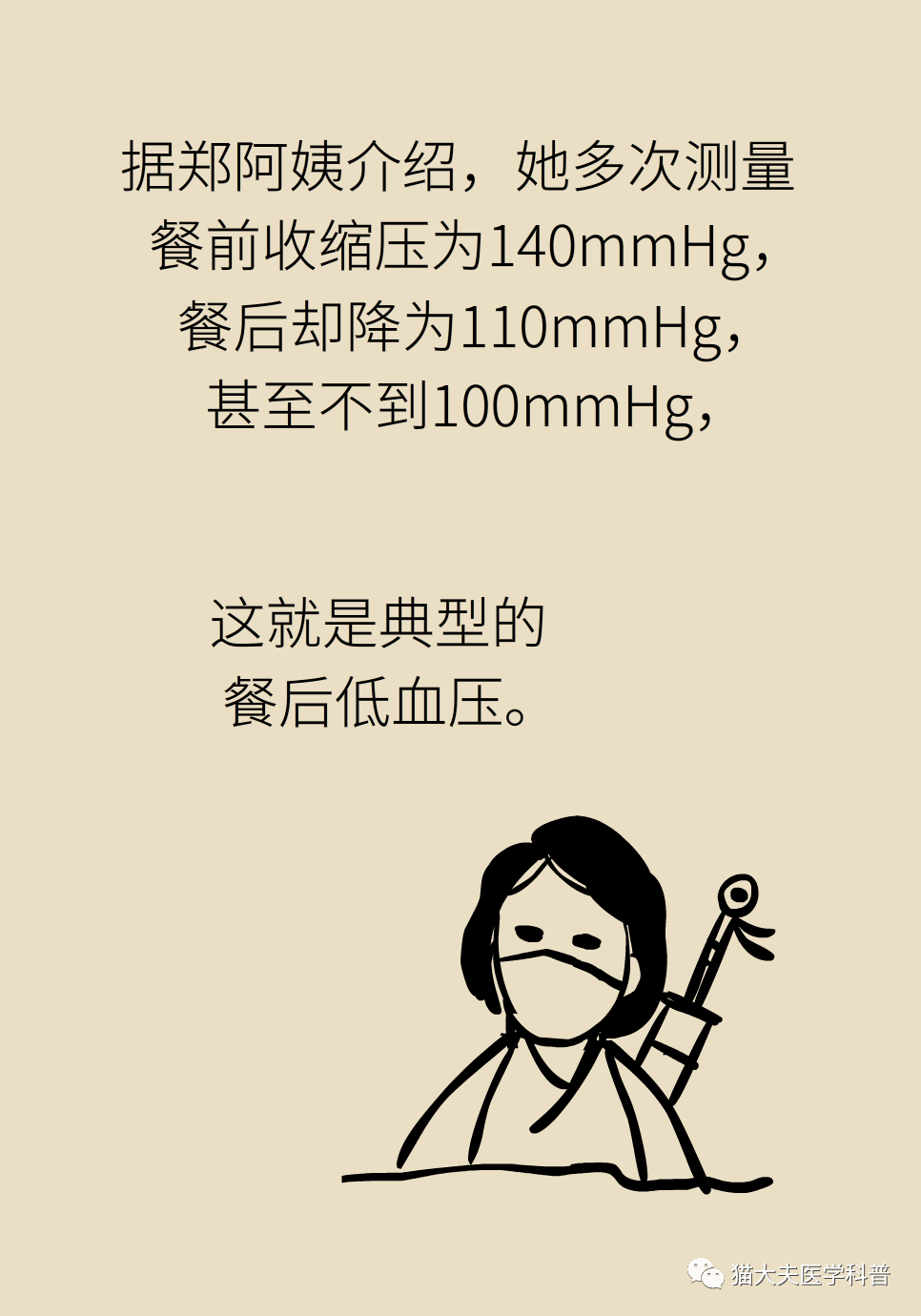餐后低血压到底是什么?