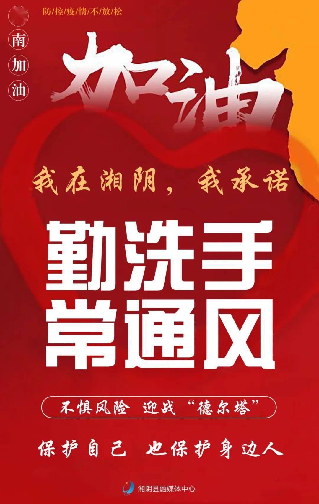 疫情防控不放松!在湘阴,我承诺!_湖南