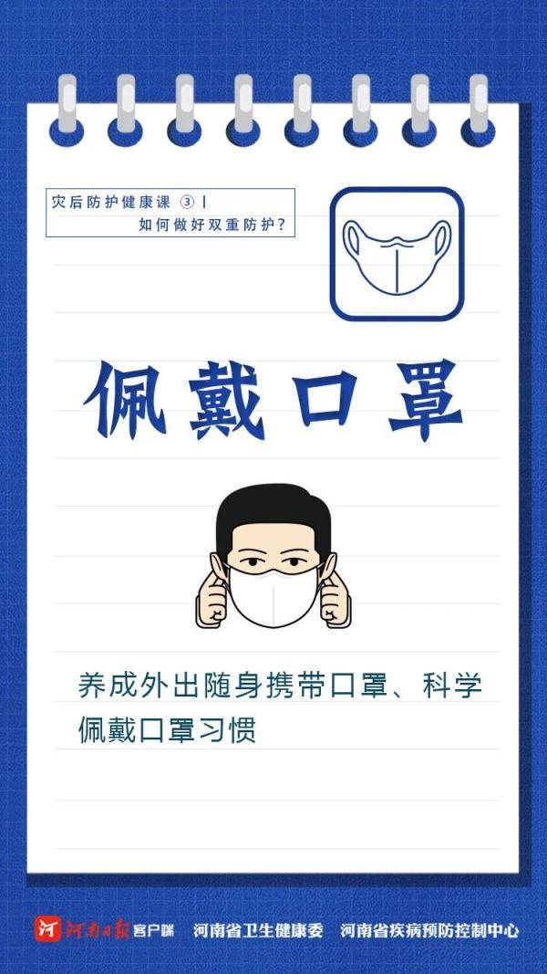 内防|一图读懂！如何做好洪涝灾害和新冠疫情双重防护