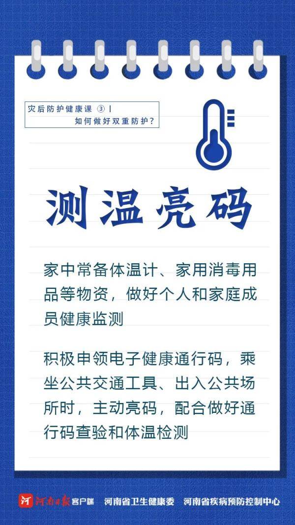 内防|一图读懂！如何做好洪涝灾害和新冠疫情双重防护