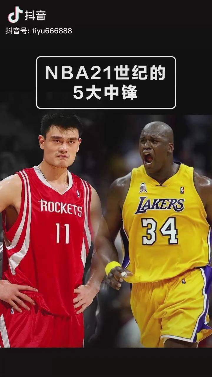 你们要的五大中锋来了体育篮球nba