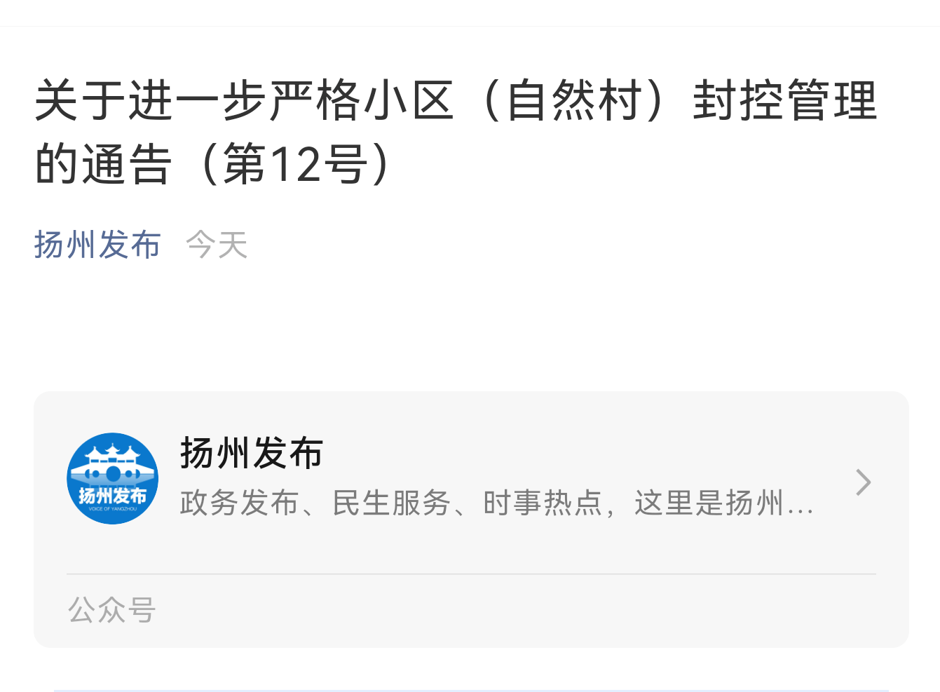 疫情|扬州：主城区每户每天限一人进出小区采购生活必需品