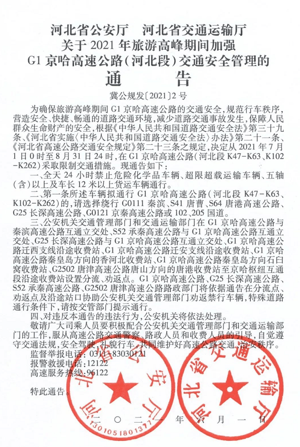 8月全国各省危险品运输车限行汇总 车辆