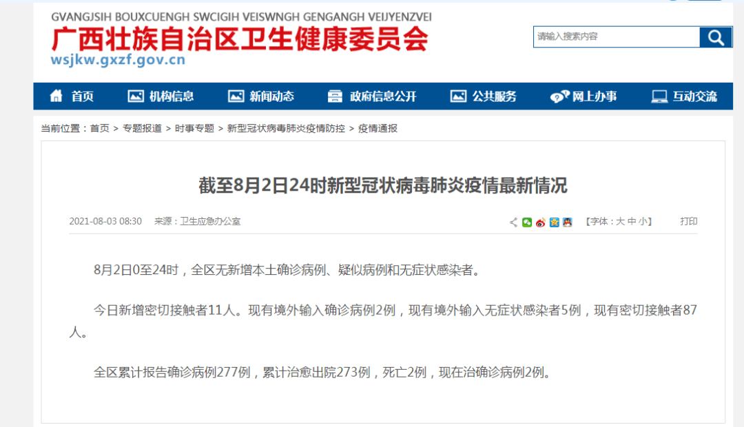 目前国内哪个省疫情最严重〖北京新增1例本土确诊曾赴西安考试〗