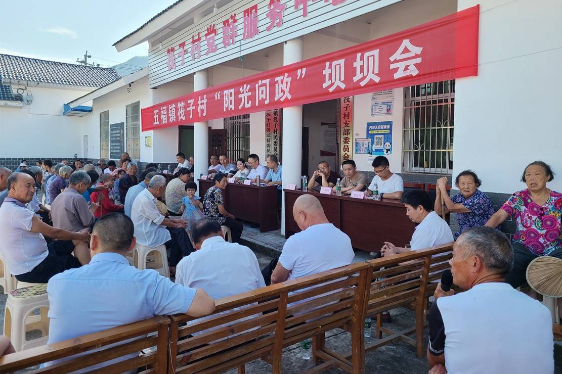 五福镇在筏子村召开阳光问政坝坝会