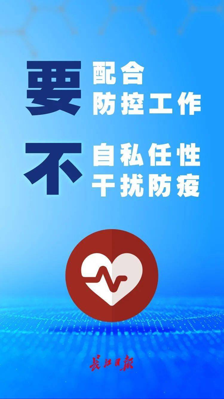 面对疫情,请做好"八要八不"