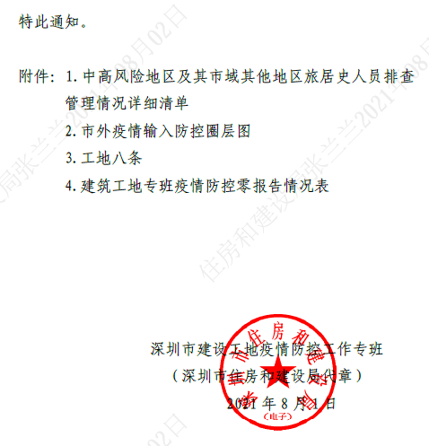 深圳 8月6日起,未持有7日内核检测阴性证明,不得进入工地