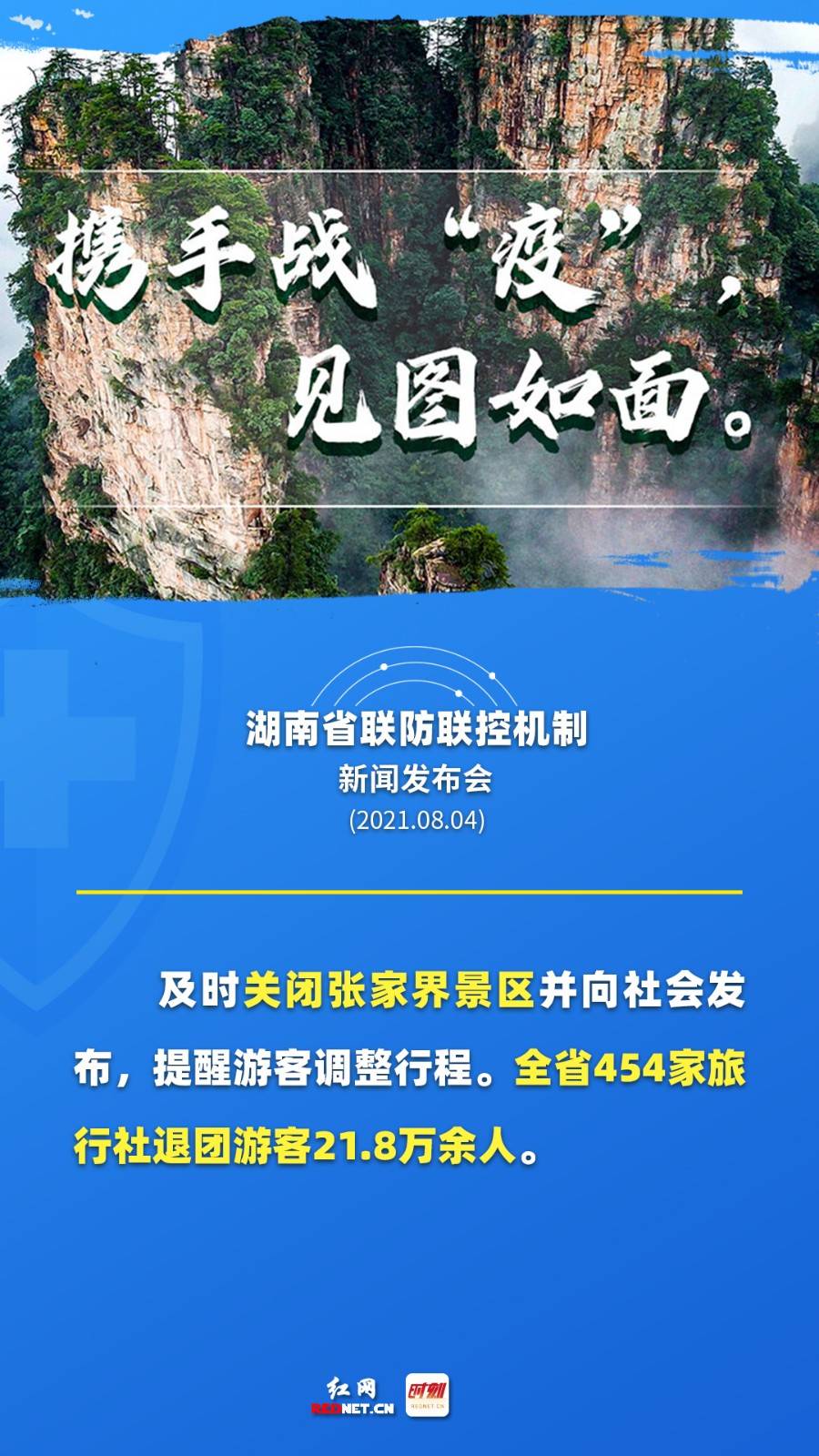 海报|海报丨湖南怎样与疫情“赛跑”？这场发布会透露关键信息