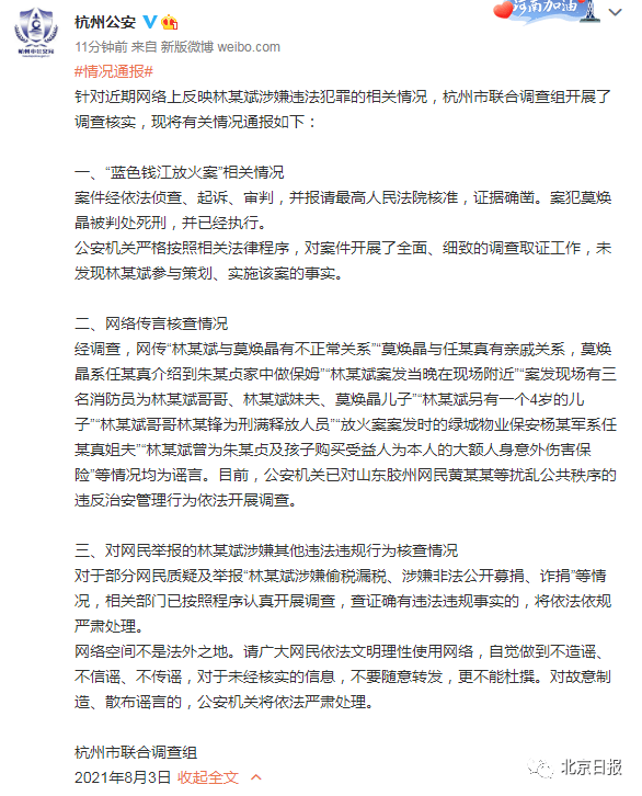 杭州通报:未发现林生斌参与“保姆纵火案”,正调查网传其偷税诈捐情况_林某斌